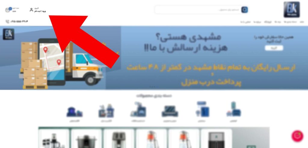 آموزش گام به گام ثبت سفارش در وبسایت بهاران کالا