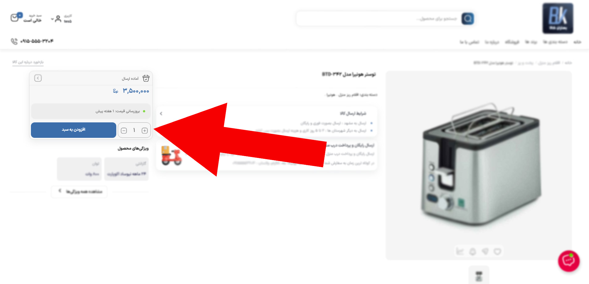 آموزش گام به گام ثبت سفارش در وبسایت بهاران کالا