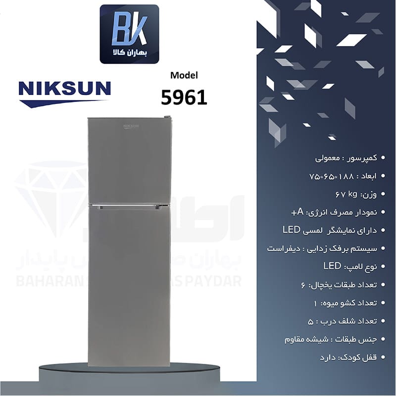 یخچال فریزر کمبی نیکسان مدل 5961