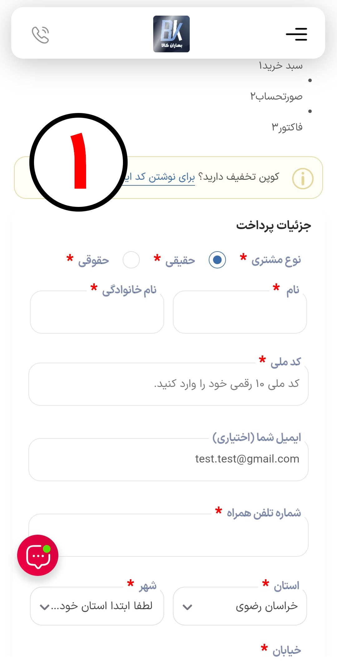 آموزش گام به گام ثبت سفارش در وبسایت بهاران کالا