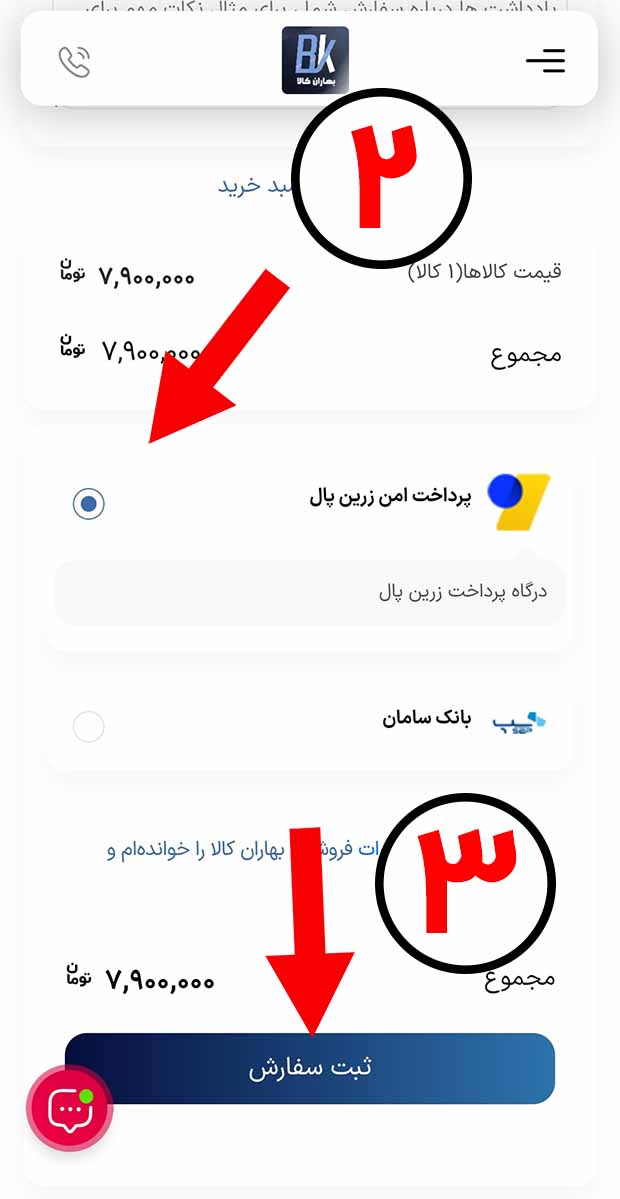 آموزش گام به گام ثبت سفارش در وبسایت بهاران کالا