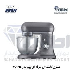همزن کاسه ای حرفه ای بیم مدل MI 1902 B