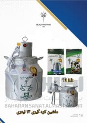 ماشین کره گیری  13 لیتری حجازی