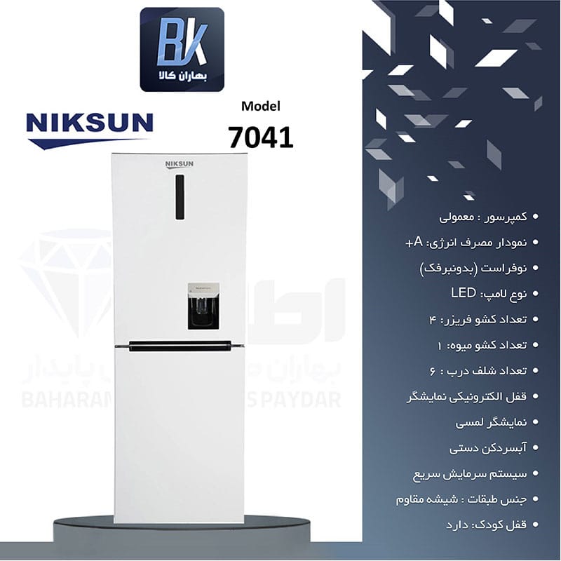یخچال فریزر کمبی نیکسان مدل 7041
