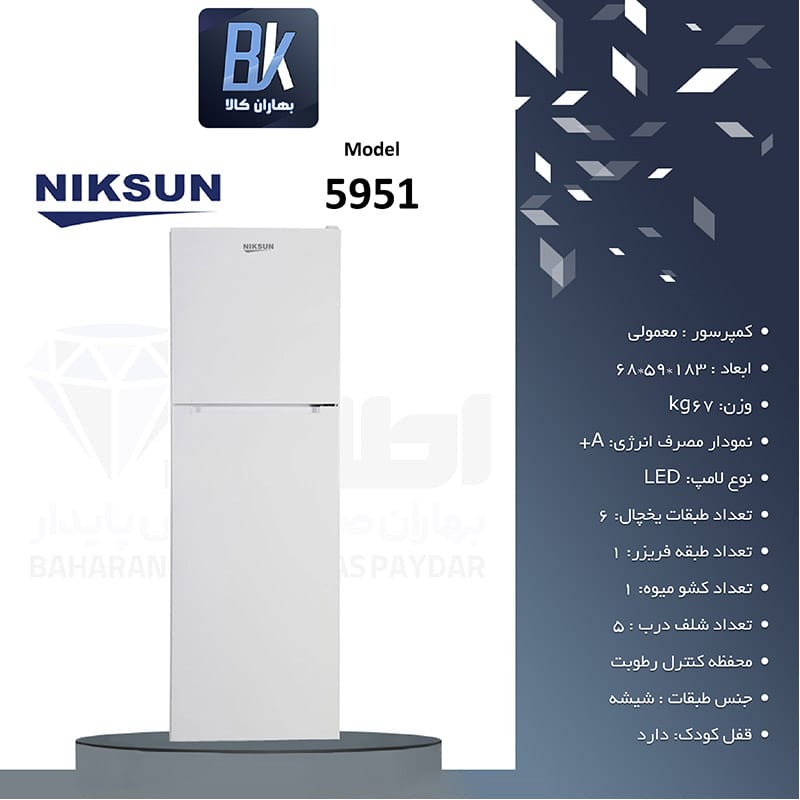 یخچال فریزر کمبی نیکسان مدل 5951