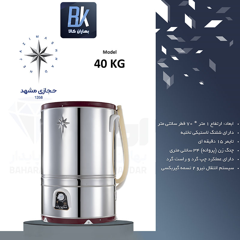 پتوشوی 40 کیلوگرم دو تسمه تمام استیل حجازی